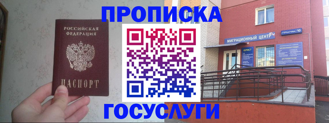 прописка иностранных граждан в Горнозаводске